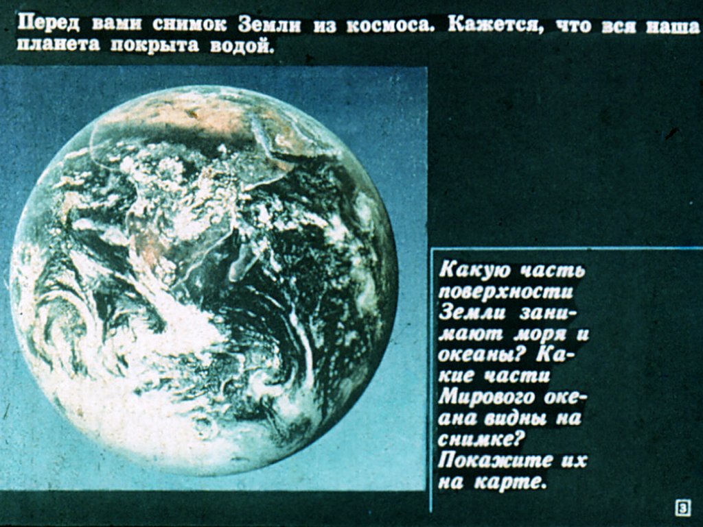 Кадр 3 диафильма «Значение океанов и морей для человека»