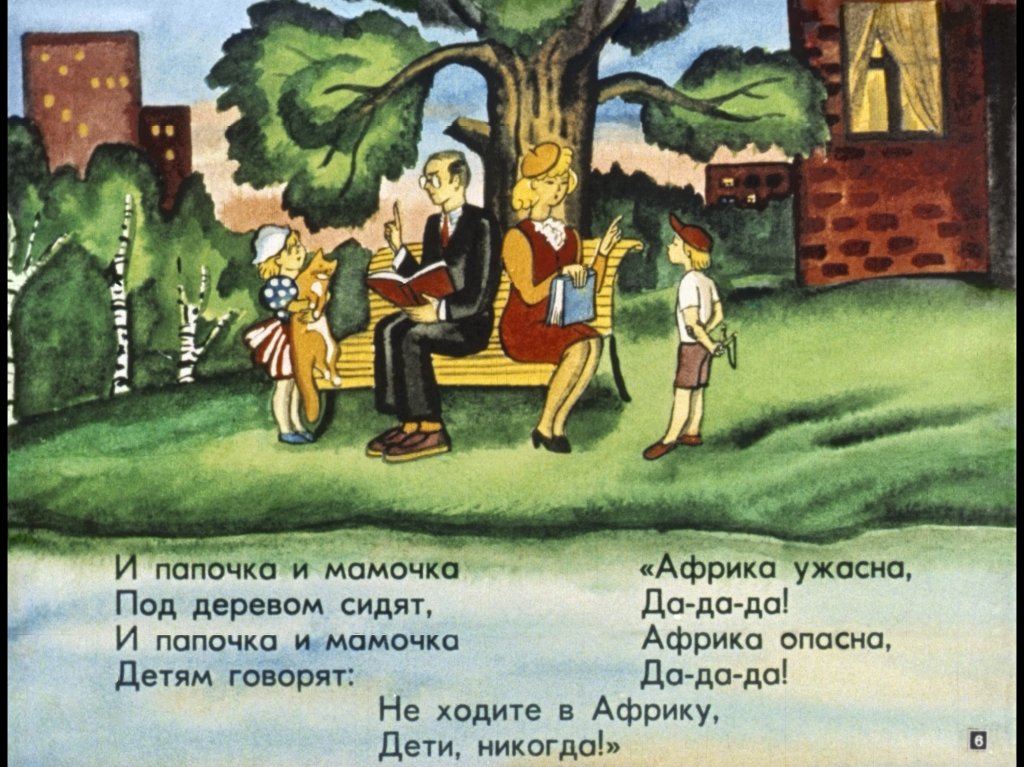 Кадр 6 диафильма «Бармалей»