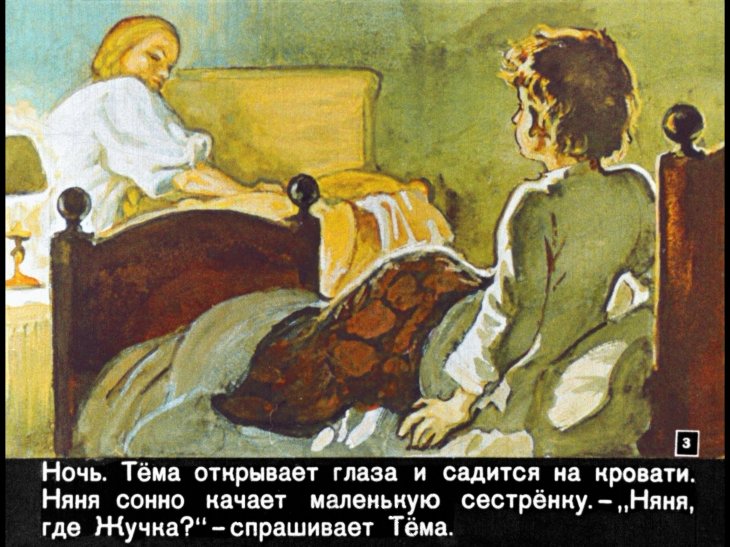 Кадр 3 диафильма «Тема и Жучка»