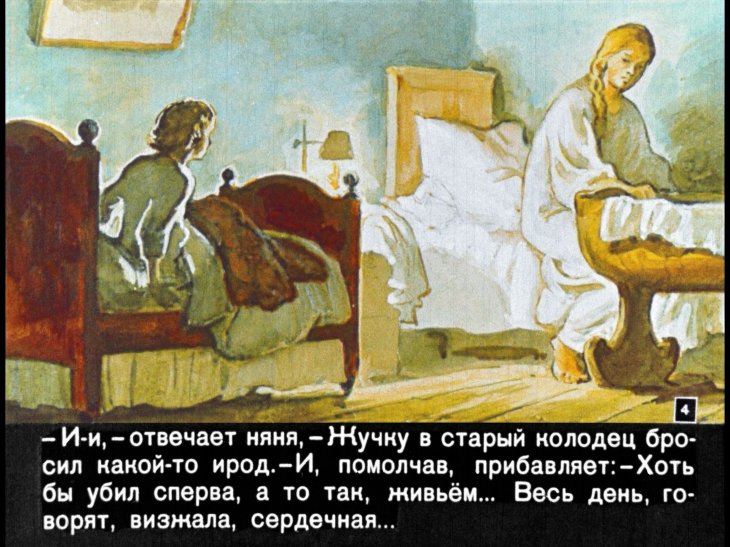Кадр 4 диафильма «Тема и Жучка»