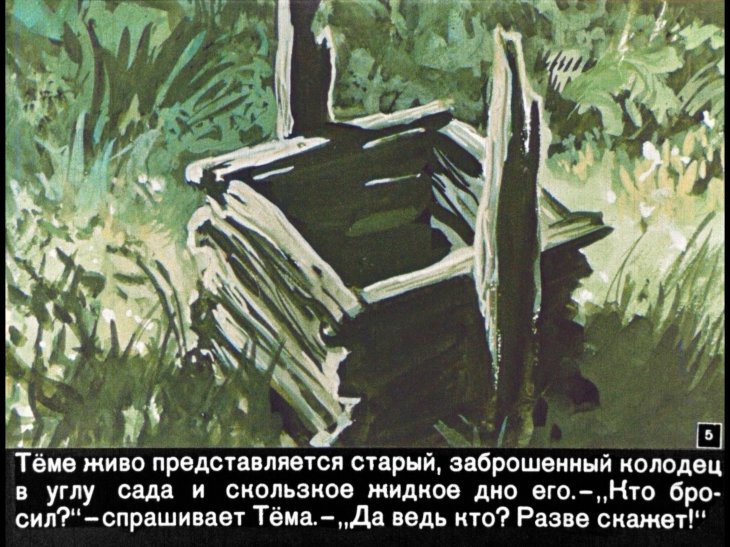 Кадр 5 диафильма «Тема и Жучка»