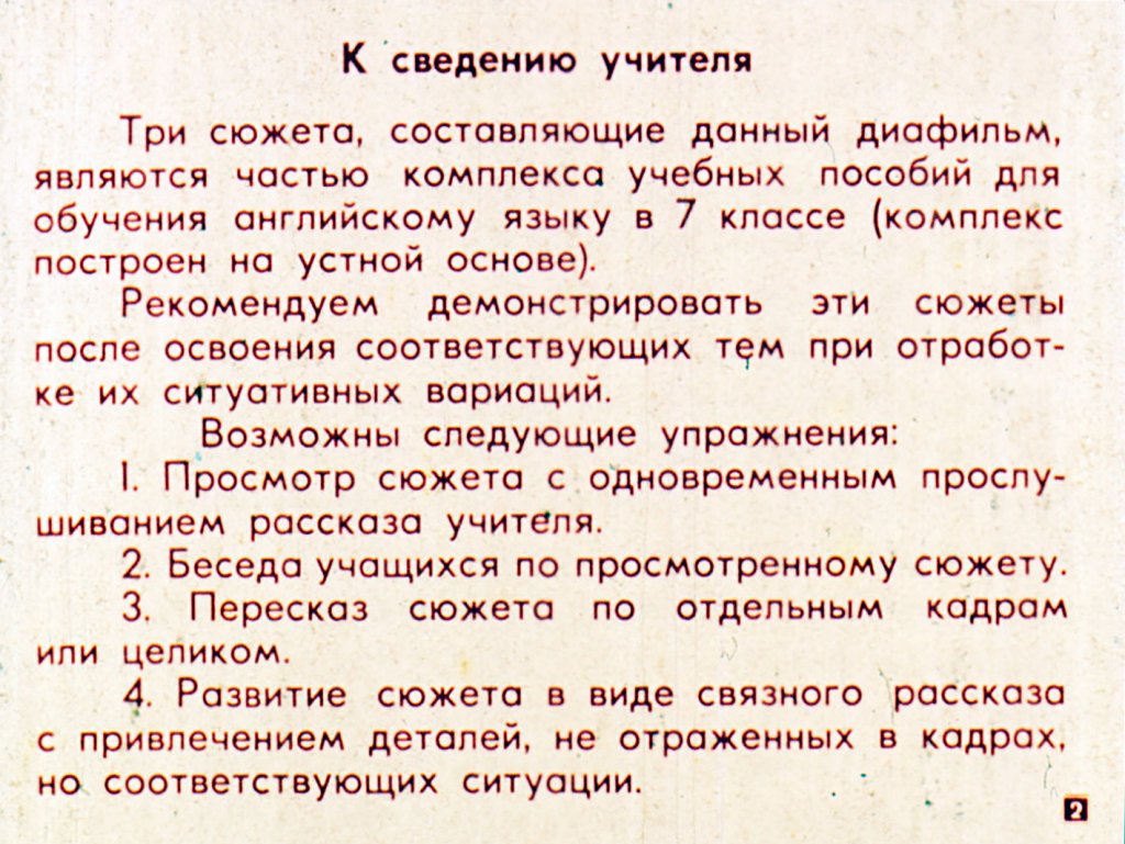 Кадр 2 диафильма «К учебнику английского языка для 7 класса»