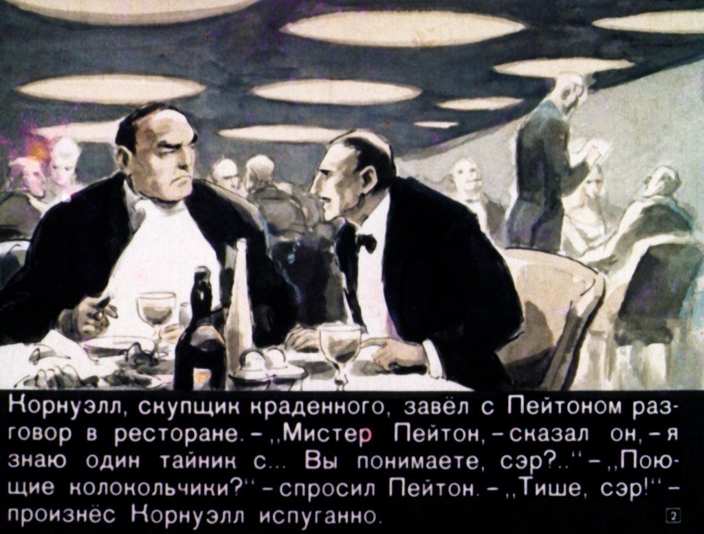 Кадр 2 диафильма «Поющий колокольчик»