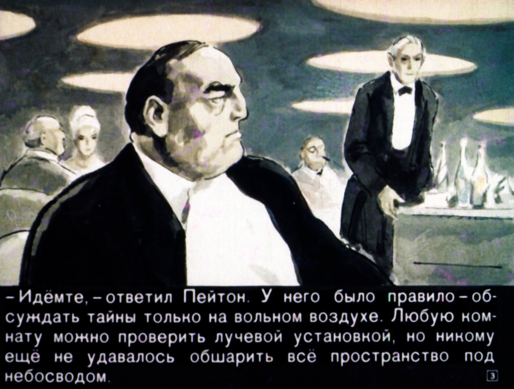 Кадр 3 диафильма «Поющий колокольчик»