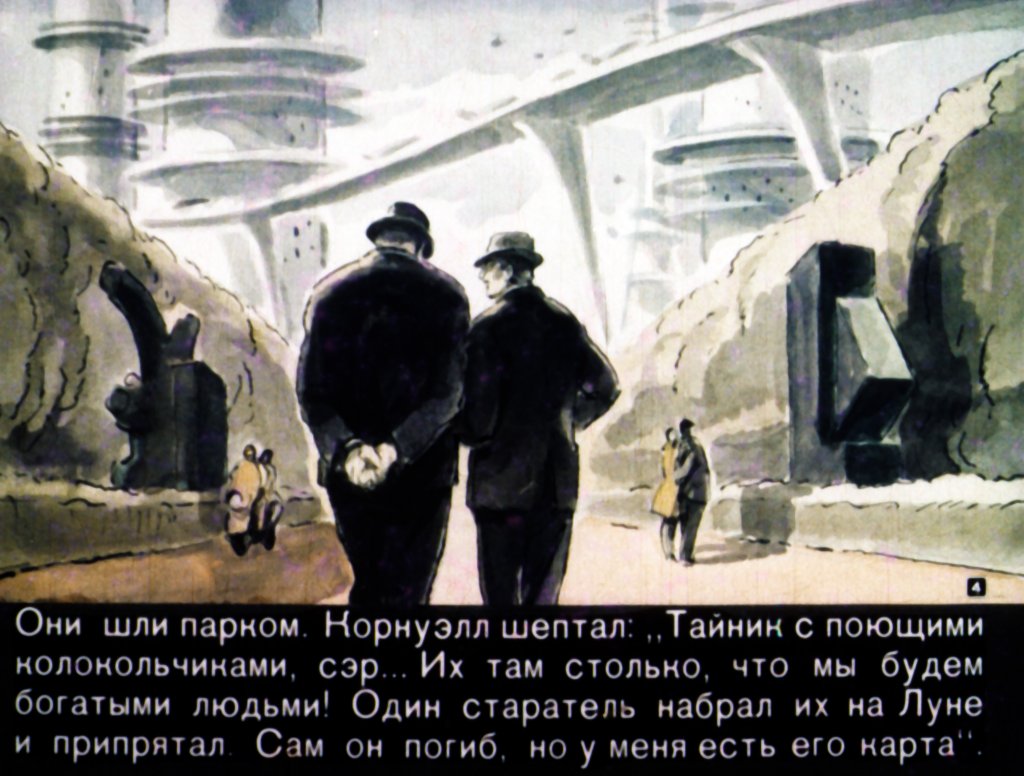 Кадр 4 диафильма «Поющий колокольчик»