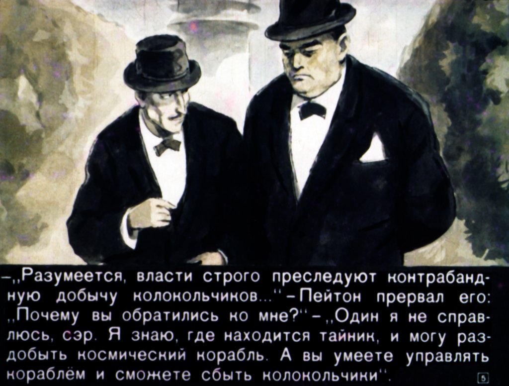 Кадр 5 диафильма «Поющий колокольчик»