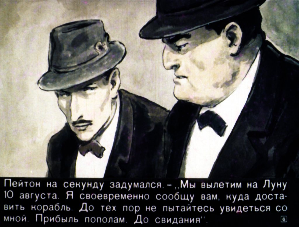 Кадр 6 диафильма «Поющий колокольчик»