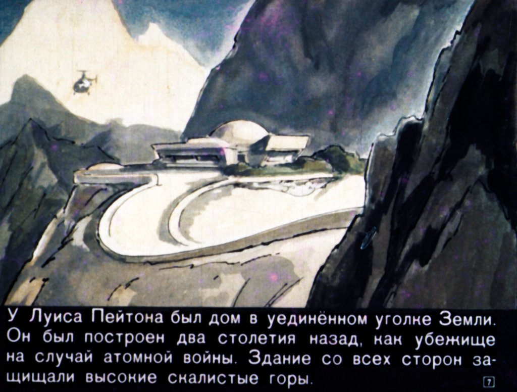 Кадр 7 диафильма «Поющий колокольчик»