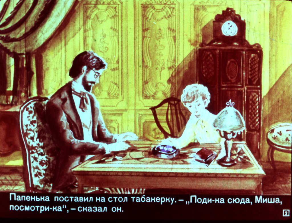 Кадр 2 диафильма «Городок в табакерке»