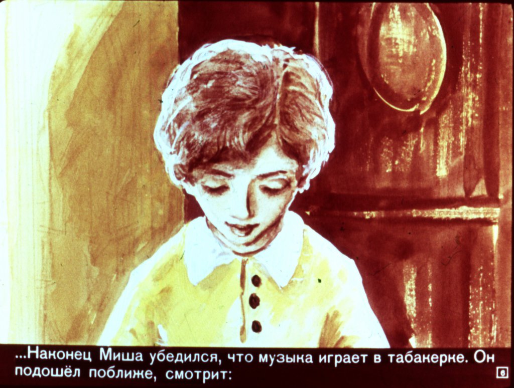Кадр 6 диафильма «Городок в табакерке»
