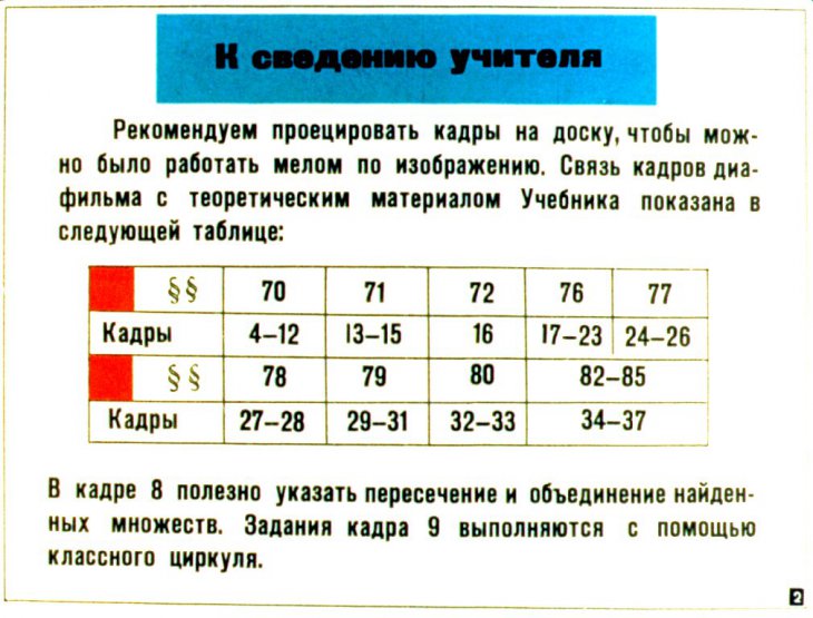 Кадр 2 диафильма «Геометрические построения. Диафильм по математике для 5-го класса»