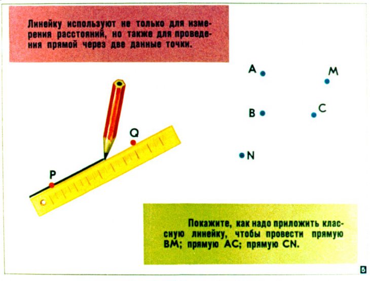 Кадр 5 диафильма «Геометрические построения. Диафильм по математике для 5-го класса»