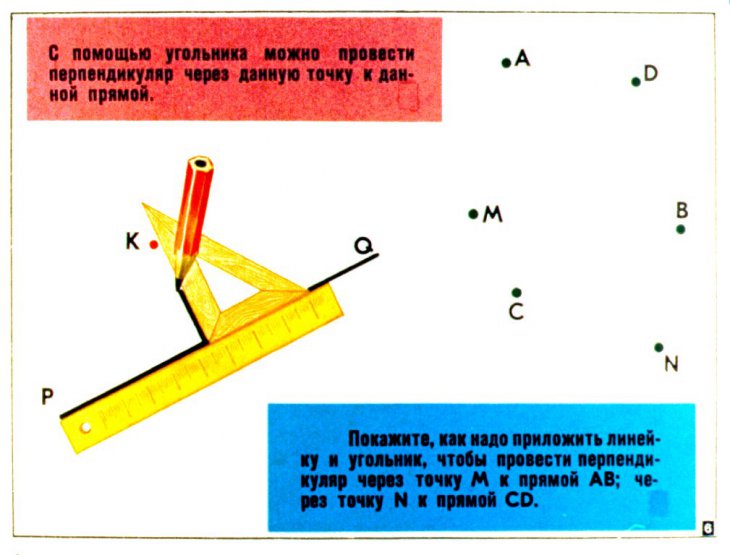 Кадр 6 диафильма «Геометрические построения. Диафильм по математике для 5-го класса»