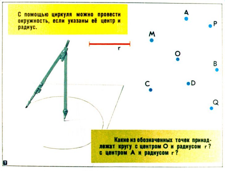 Кадр 7 диафильма «Геометрические построения. Диафильм по математике для 5-го класса»