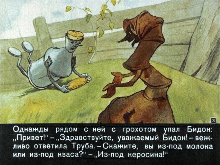 Кадр 3 диафильма «Пятеро железных друзей»