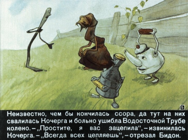 Кадр 5 диафильма «Пятеро железных друзей»