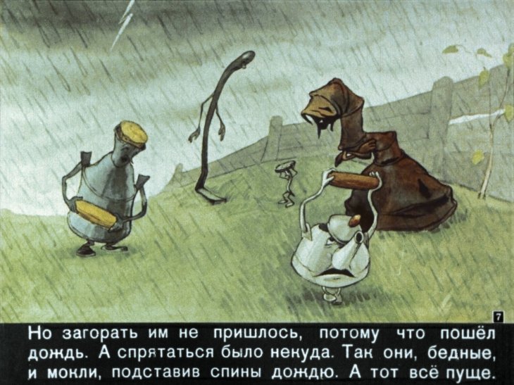 Кадр 7 диафильма «Пятеро железных друзей»