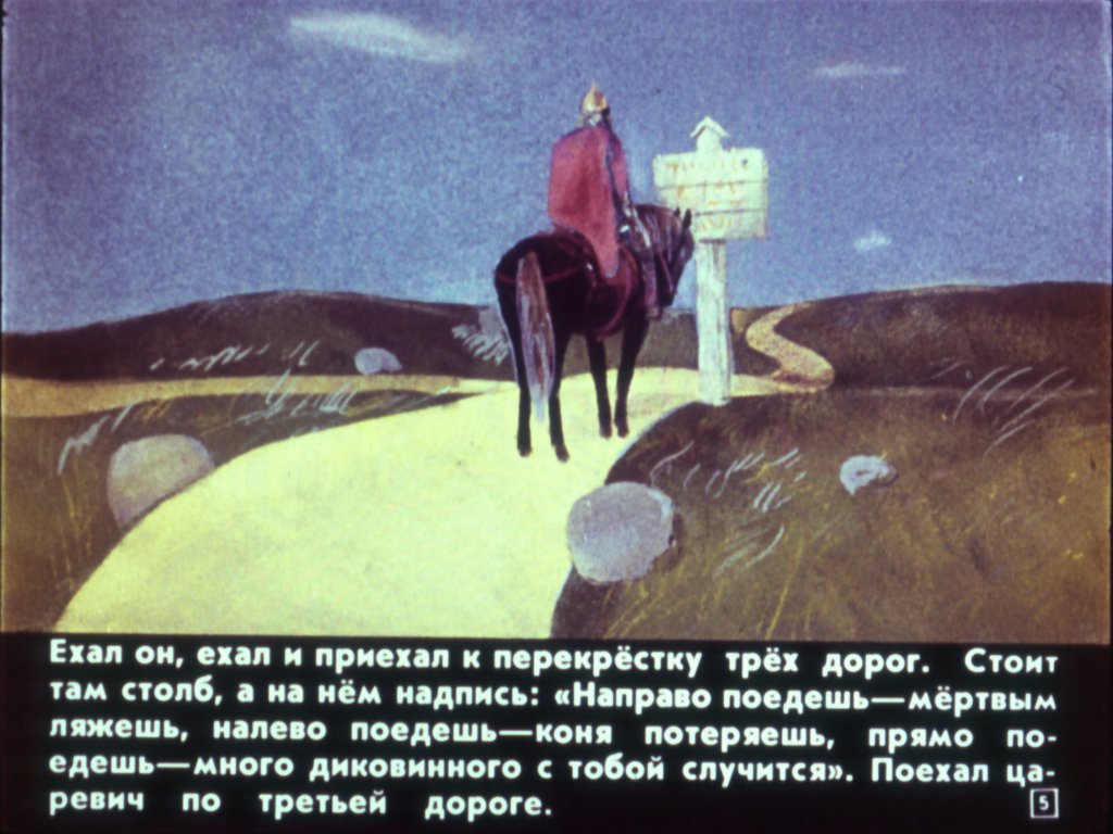 Кадр 5 диафильма «Молодильные яблоки»