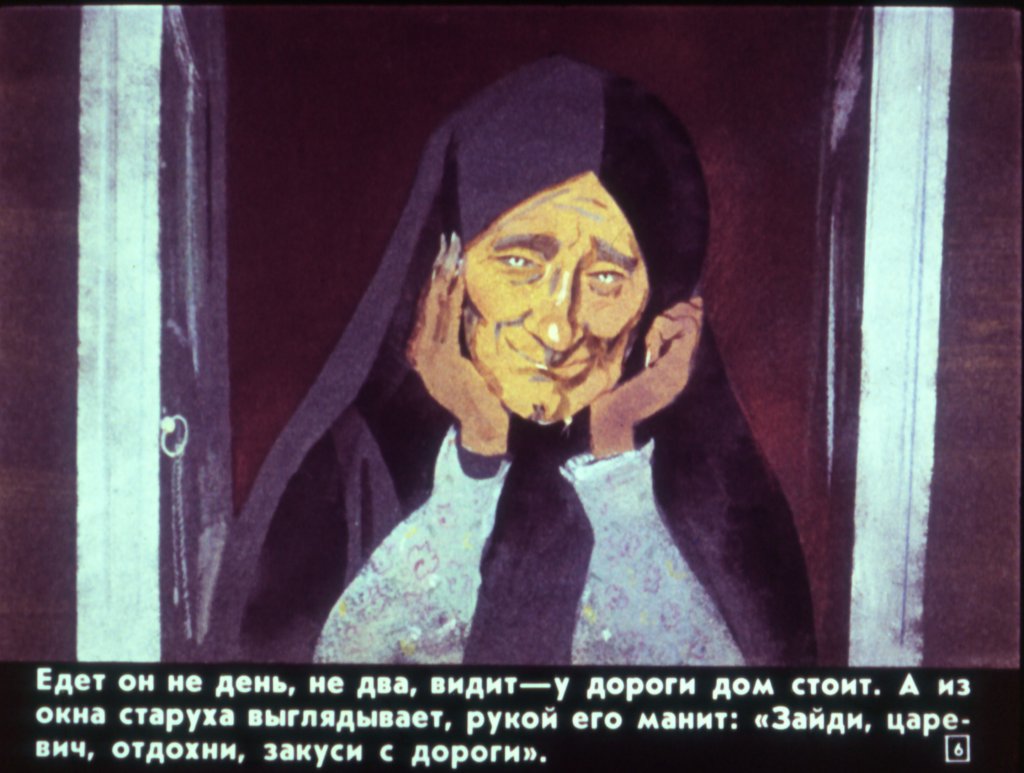 Кадр 6 диафильма «Молодильные яблоки»