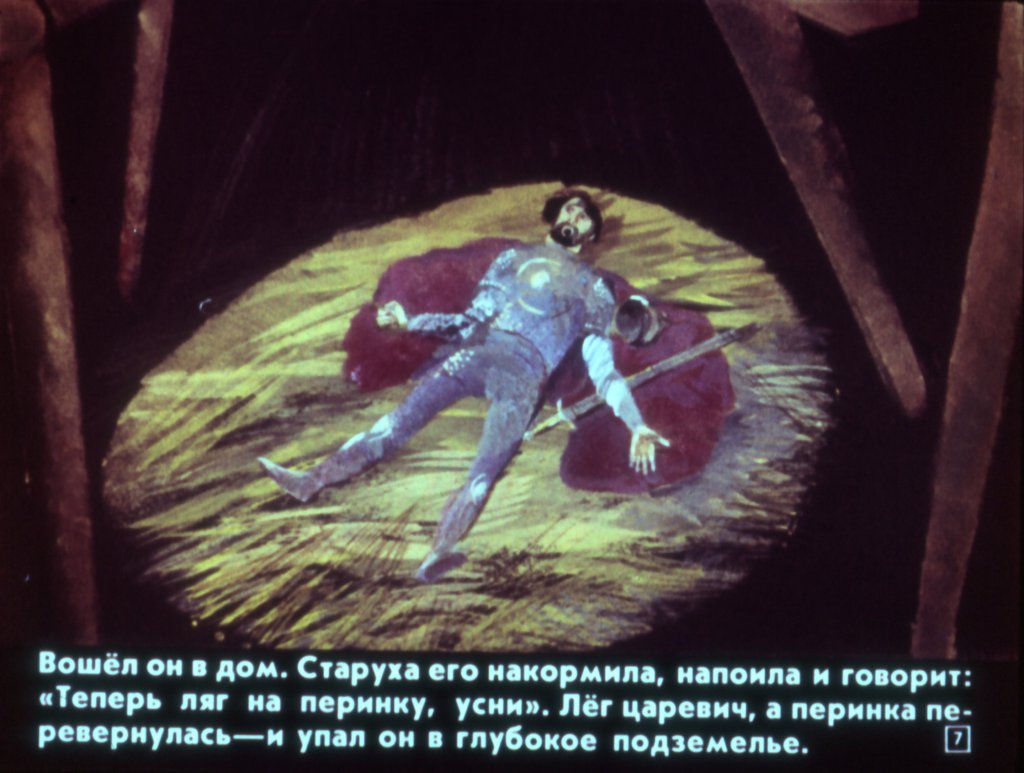 Кадр 7 диафильма «Молодильные яблоки»