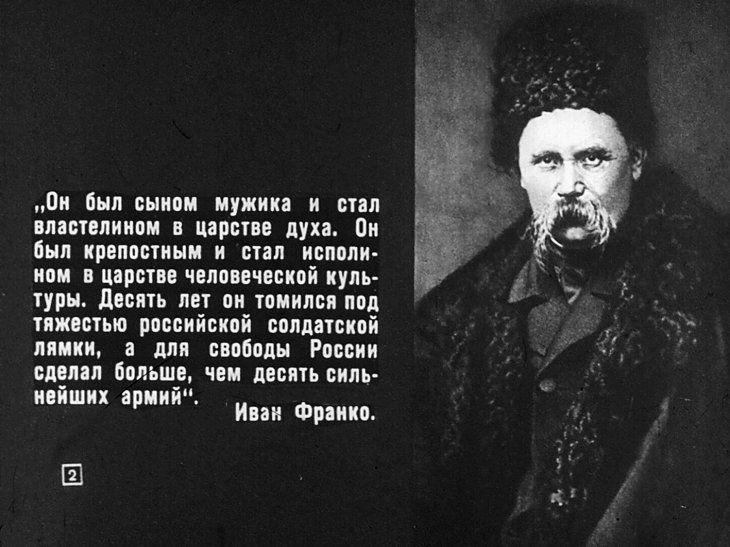 Кадр 2 диафильма «Тарас Шевченко»