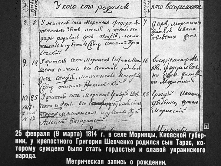 Кадр 3 диафильма «Тарас Шевченко»
