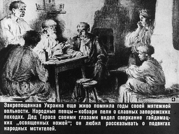Кадр 4 диафильма «Тарас Шевченко»