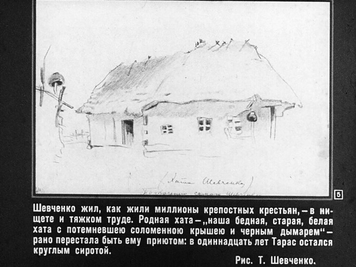 Кадр 5 диафильма «Тарас Шевченко»