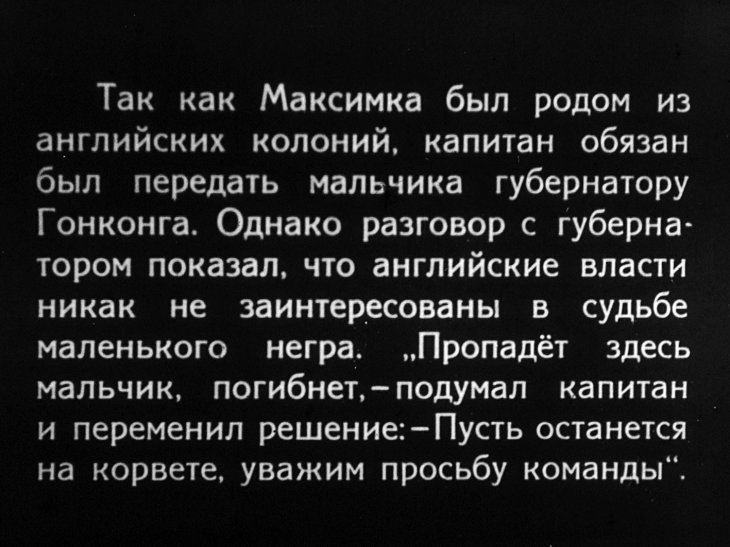 Кадр 7 диафильма «Максимка. Часть 2»