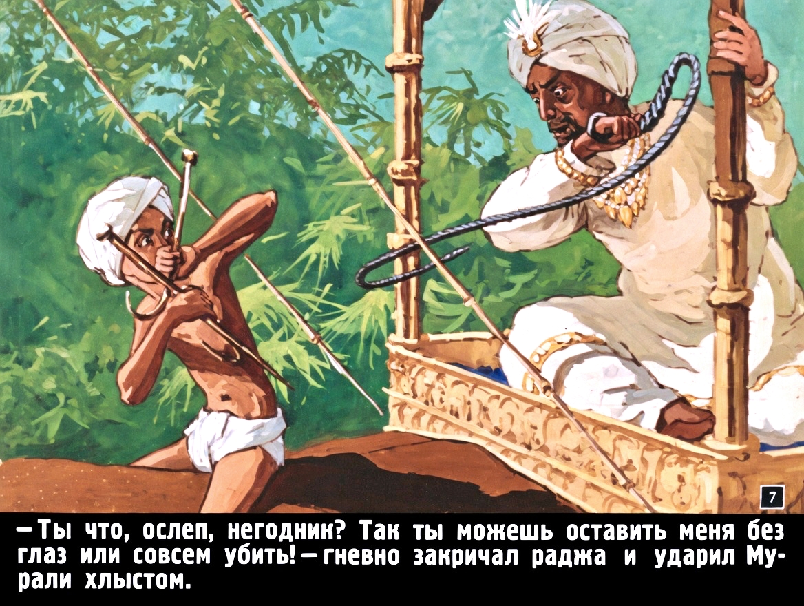 Кадр 6 диафильма «Маленький погонщик слонов»