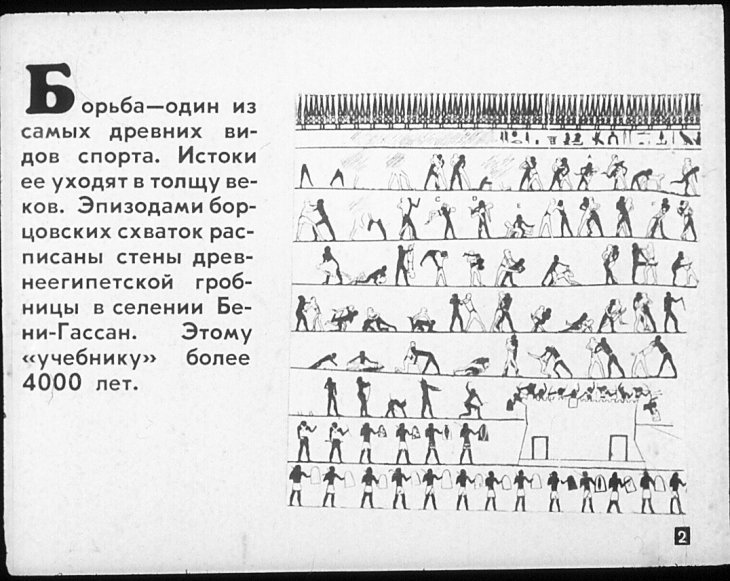 Кадр 2 диафильма «Самбо»