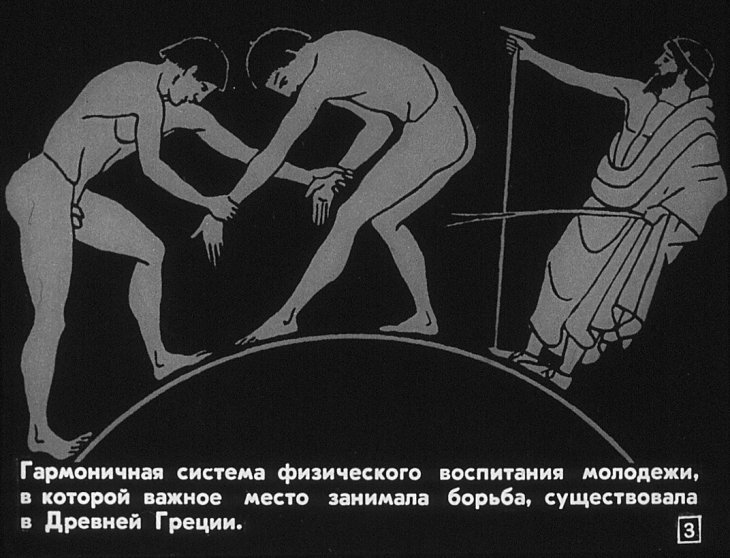Кадр 3 диафильма «Самбо»