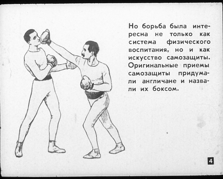 Кадр 4 диафильма «Самбо»