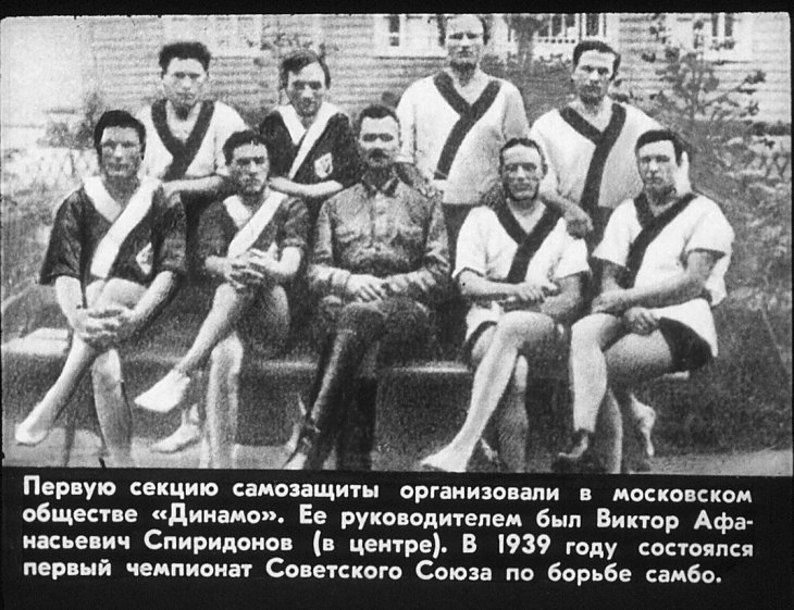 Кадр 7 диафильма «Самбо»