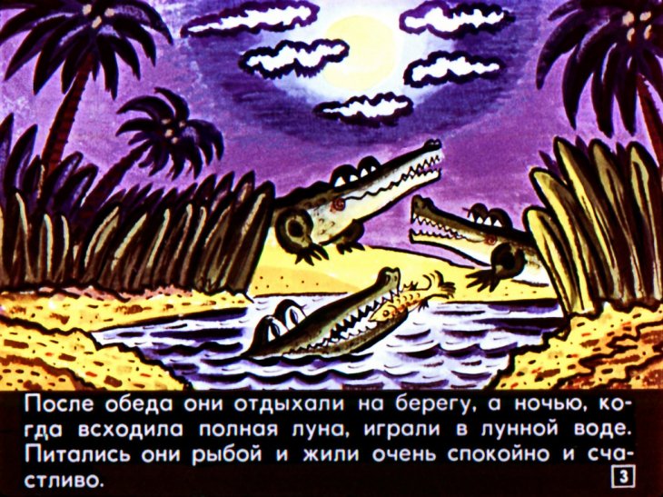 Кадр 3 диафильма «Война крокодилов»