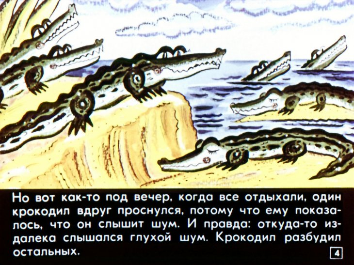 Кадр 4 диафильма «Война крокодилов»
