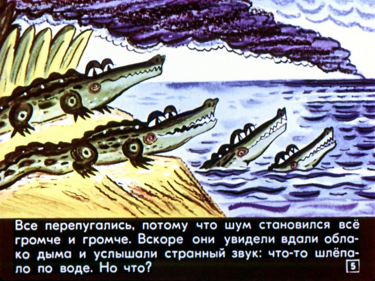 Кадр 5 диафильма «Война крокодилов»