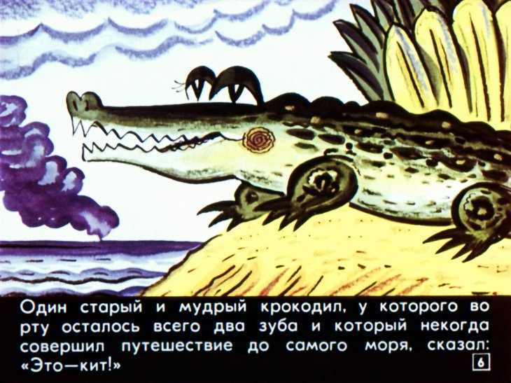 Кадр 6 диафильма «Война крокодилов»