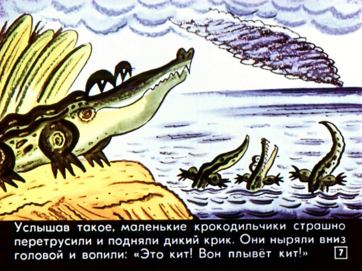 Кадр 7 диафильма «Война крокодилов»