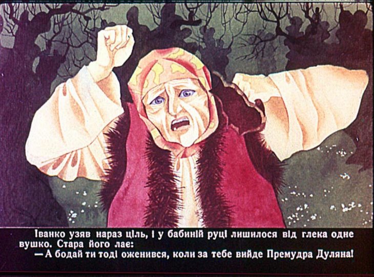 Кадр 4 диафильма «Про бедного Ивана и Премудрую Дуляну»