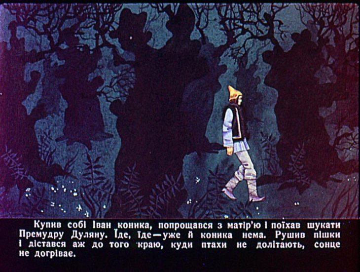 Кадр 6 диафильма «Про бедного Ивана и Премудрую Дуляну»