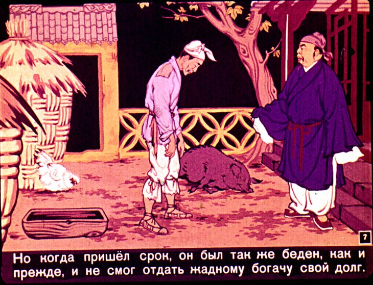 Кадр 7 диафильма «Грушевое семечко»