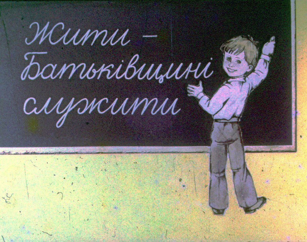 Кадр 1 диафильма «Жить — Родине служить»