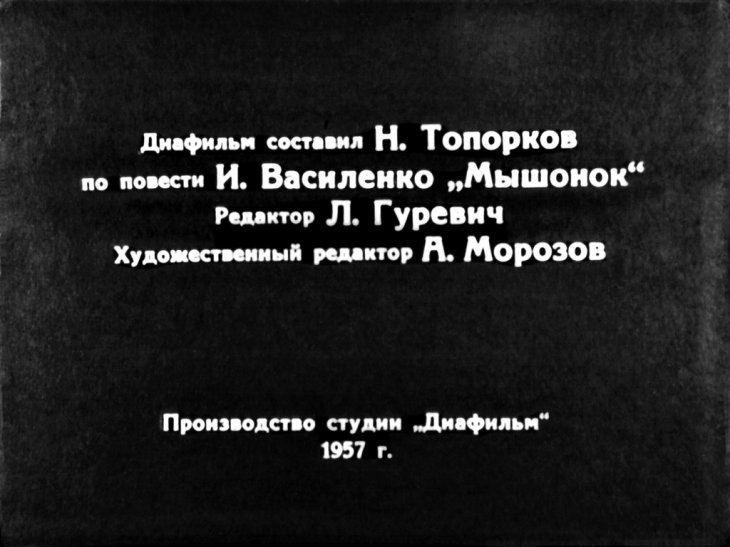 Кадр 2 диафильма «Ленька»