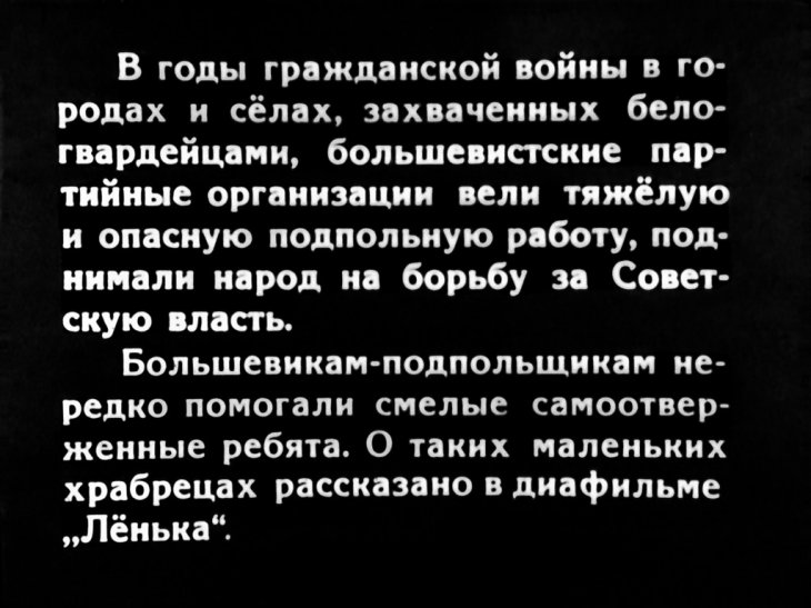 Кадр 3 диафильма «Ленька»