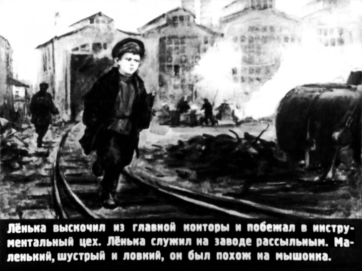 Кадр 4 диафильма «Ленька»