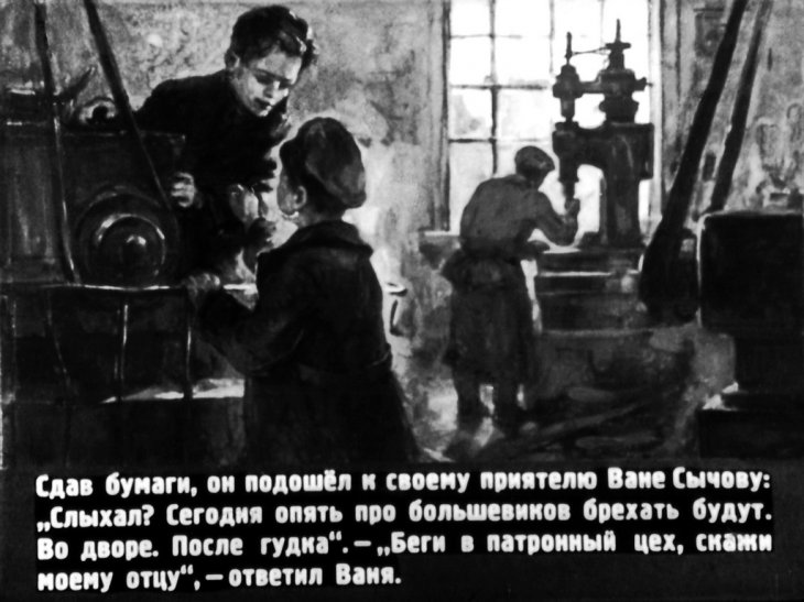 Кадр 5 диафильма «Ленька»