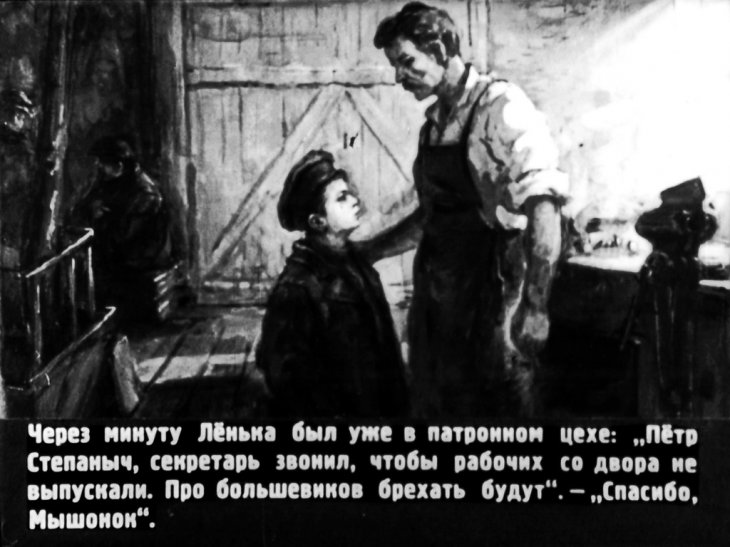Кадр 6 диафильма «Ленька»