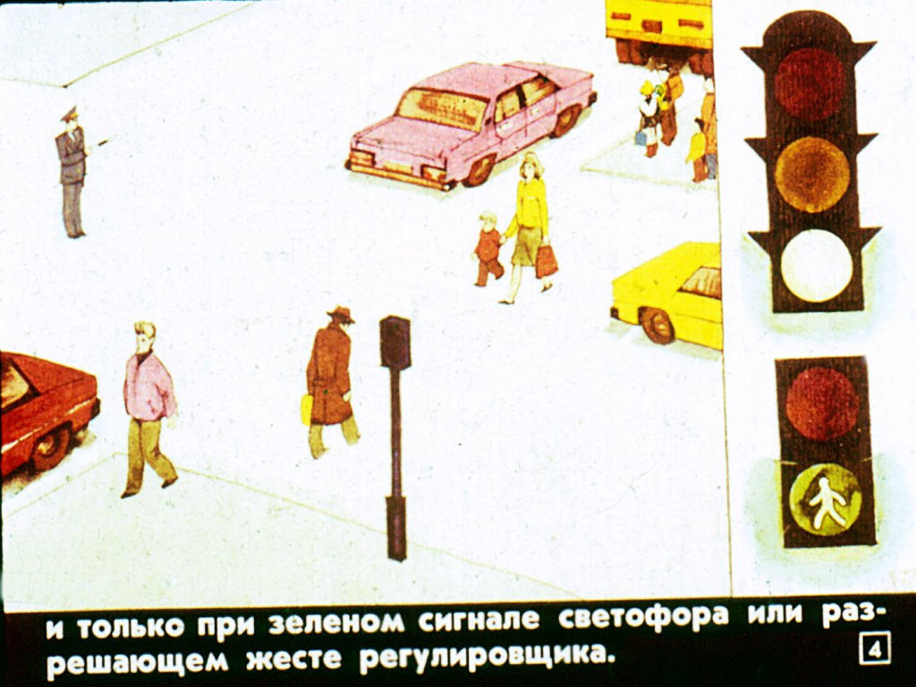 Кадр 4 диафильма «Правила дорожного движения»