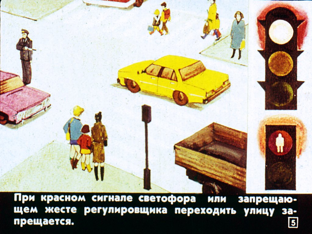 Кадр 5 диафильма «Правила дорожного движения»